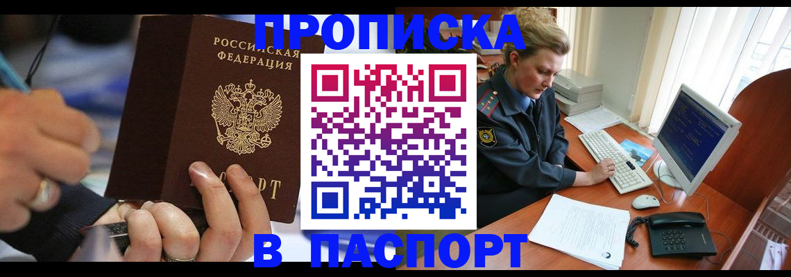 прописка регистрация в Чкаловске