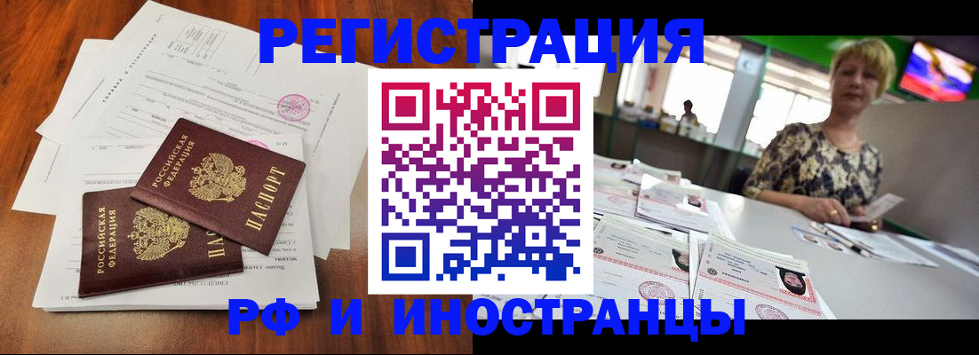 прописка иностранных граждан в Чкаловске