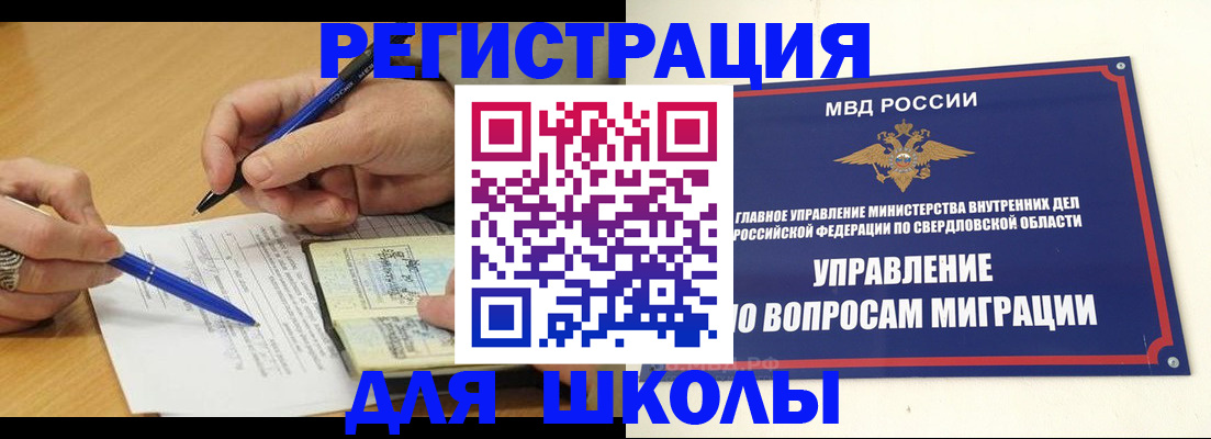 временная регистрация недорого в Чкаловске