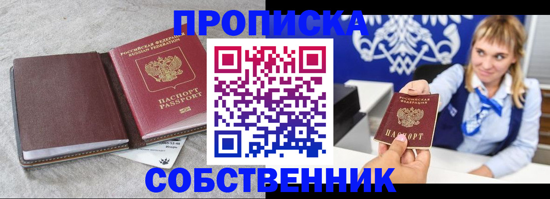 пропишу в квартире в Чкаловске