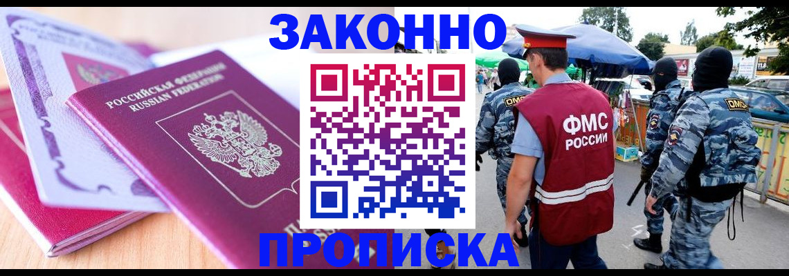 прописка в квартире в Чкаловске
